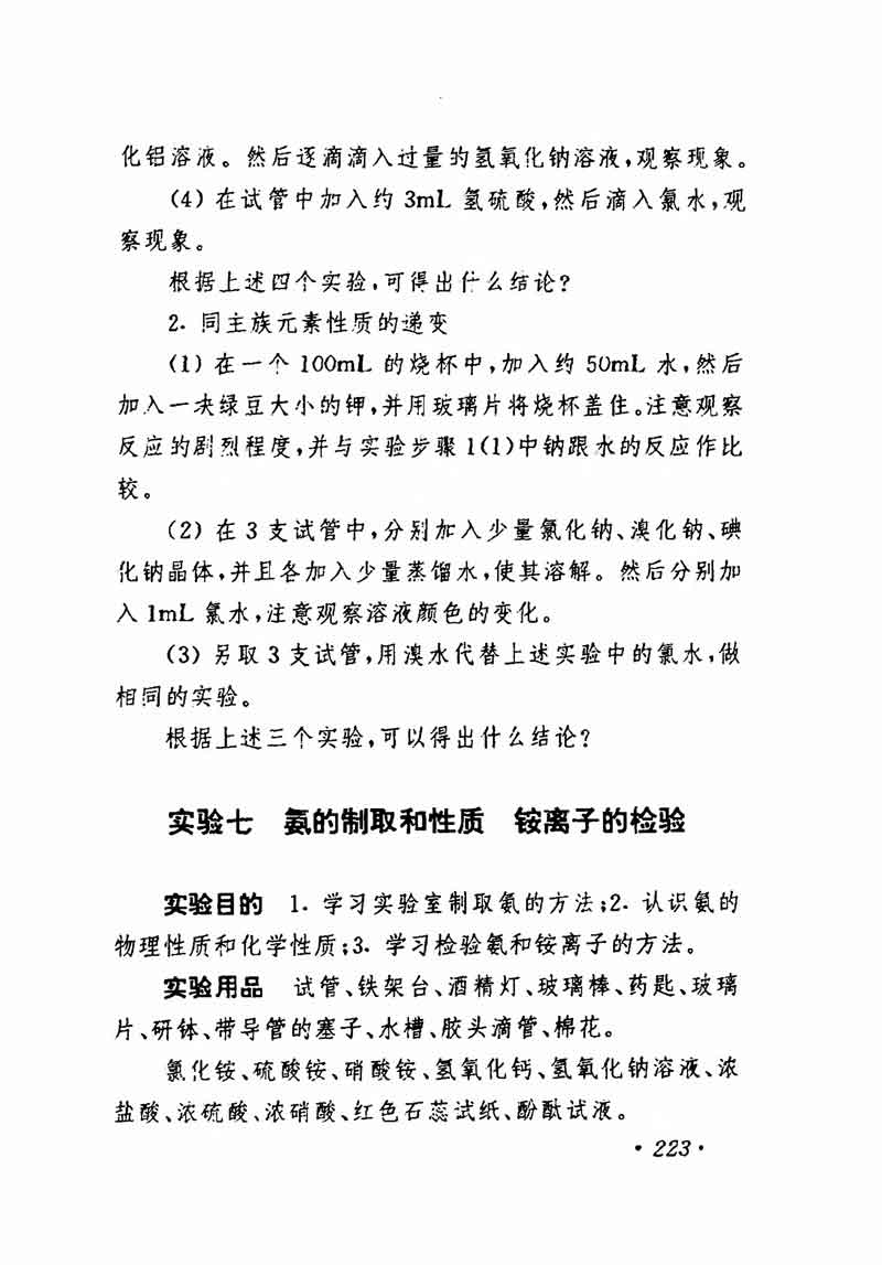 人教版高中化学第一章复习,高中化学教材第一册