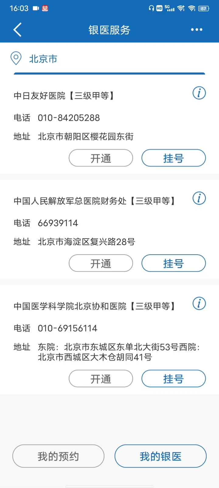 北京协和医院app可以帮别人挂号么,协和医院app为什么没有预约挂号