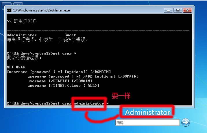 不借助任何工具破解win7登陆密码