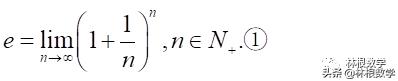 e的极限表达式是什么,与e等价的表达式