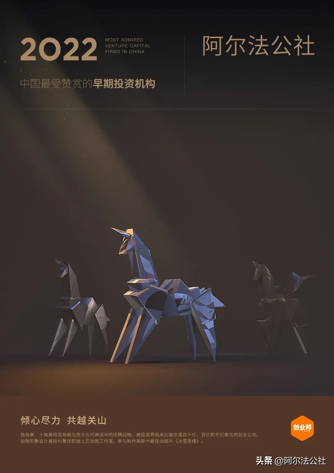 阿尔法公社投资方式,阿尔法公社创业项目