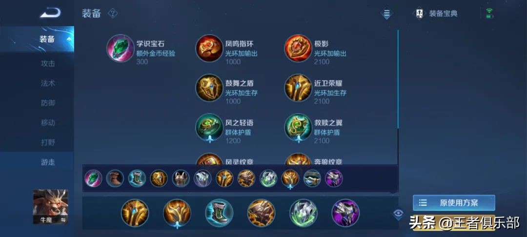 墨子辅助新赛季最强出装s26,东皇辅助出装铭文s26