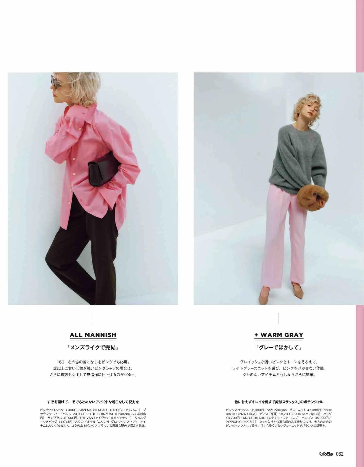 日本时尚杂志2022四月刊,日本时尚杂志在线阅读