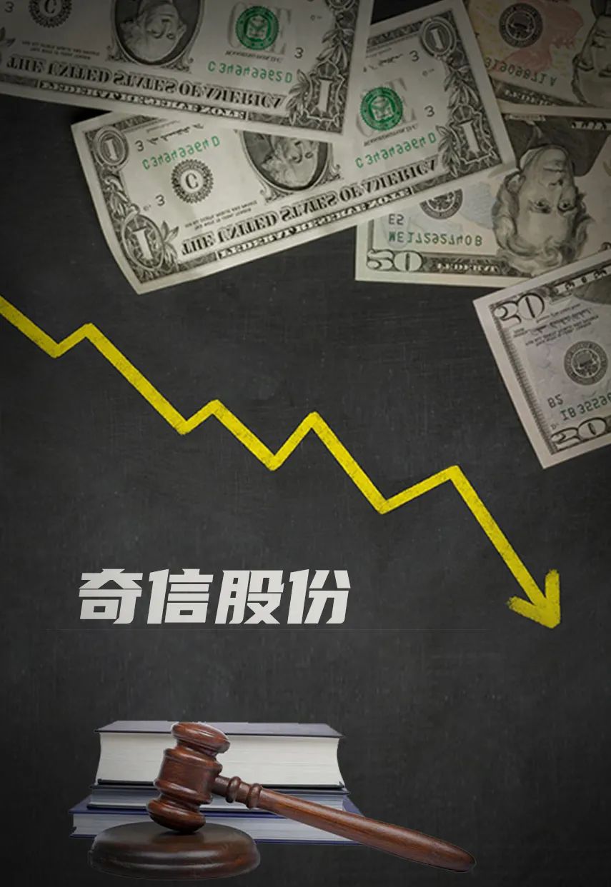 奇信股份沉浮录：叶氏家族跌落胡润百富榜，入主国资浮亏近8亿