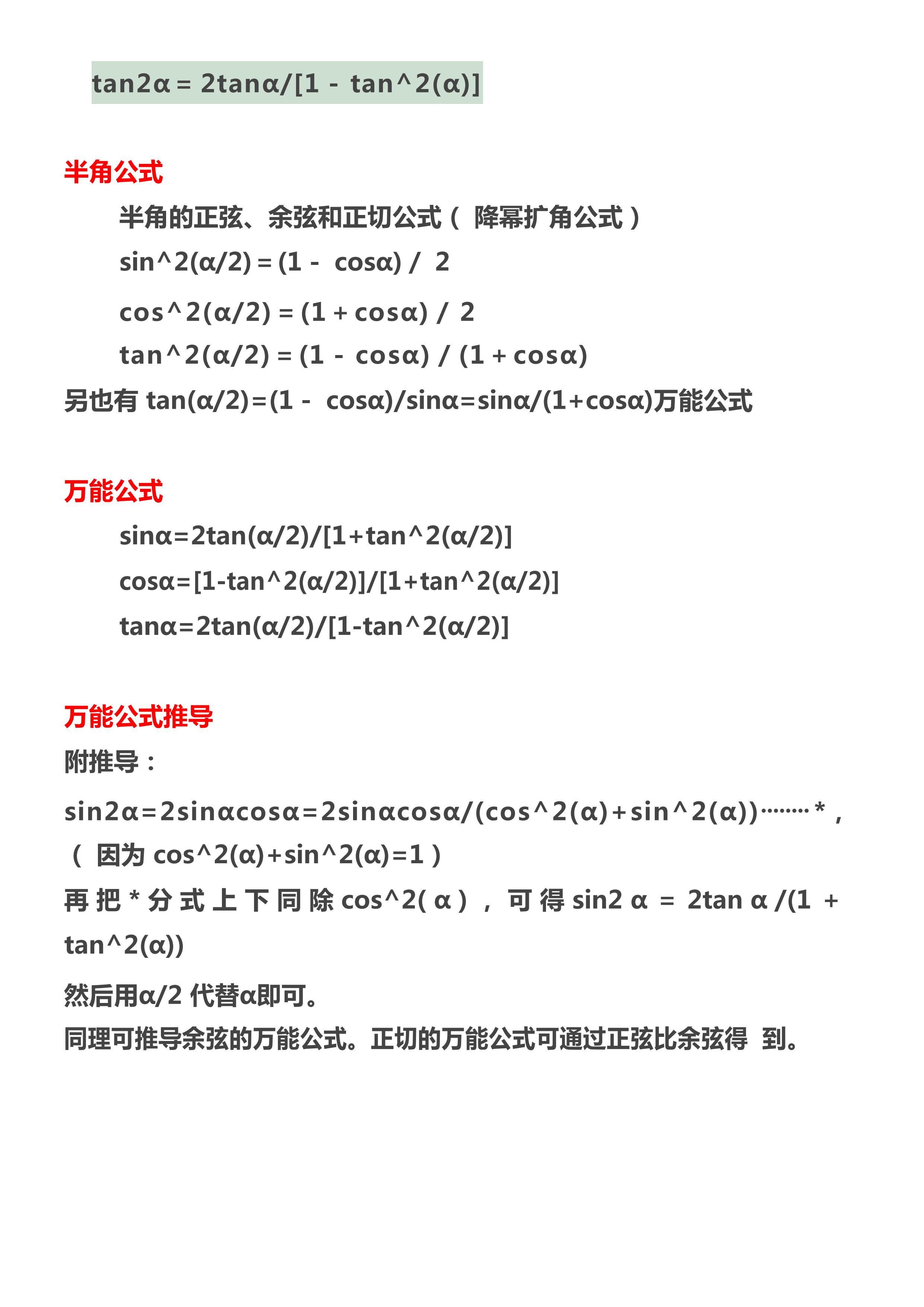 高中数学必修一诱导公式视频,高中数学诱导公式如何计算