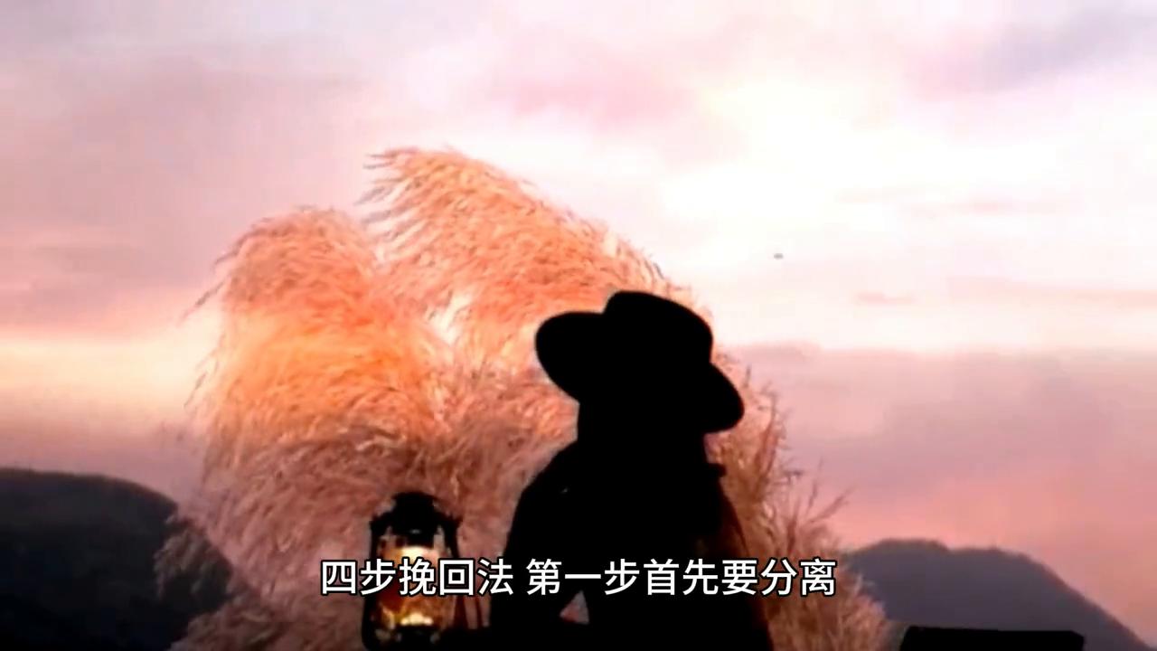 如何挽回情感挽回,四步快速挽回男人的心