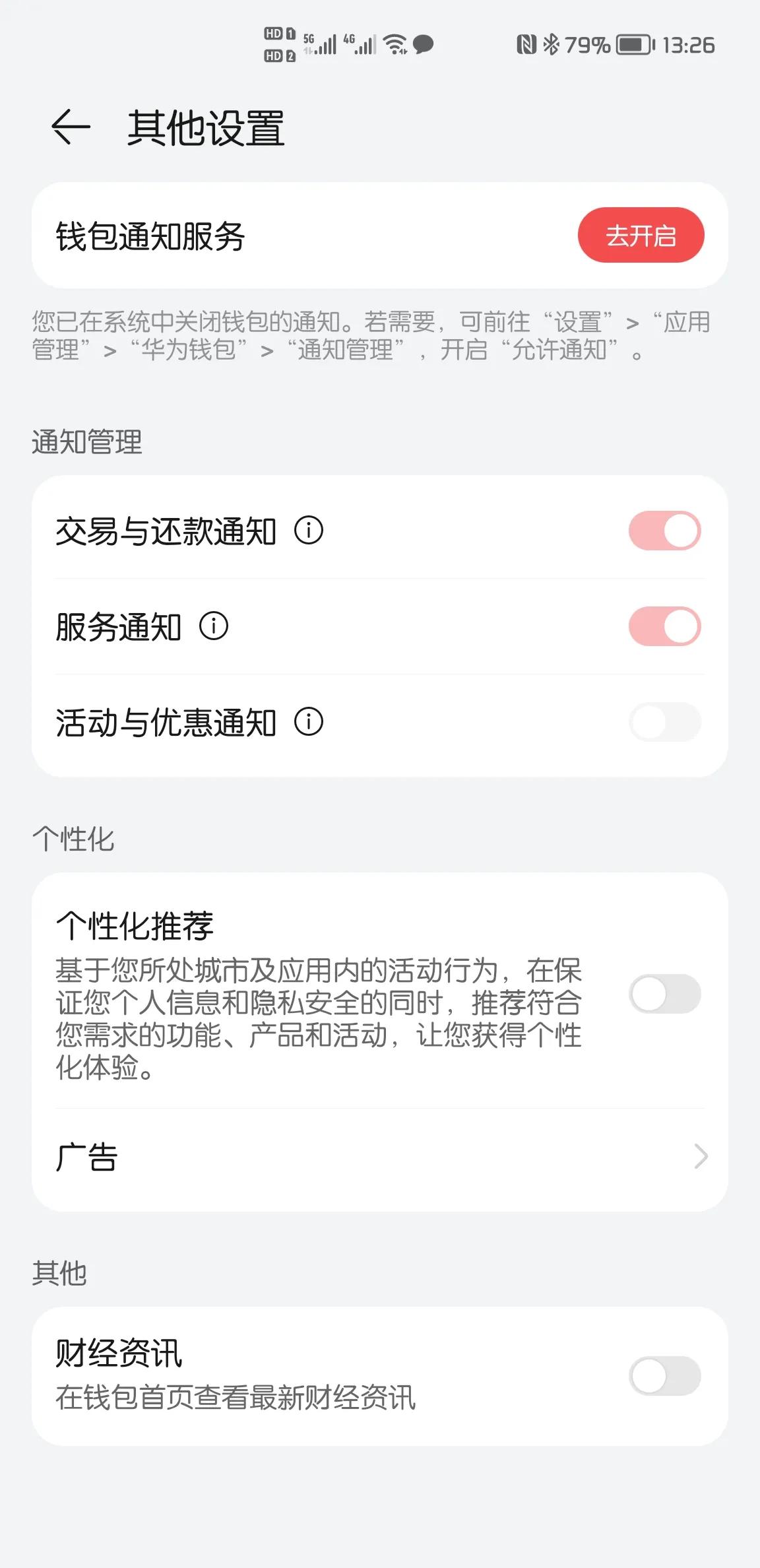 华为鸿蒙系统怎么样一键关闭广告,鸿蒙限制广告跟踪是开启还是关闭