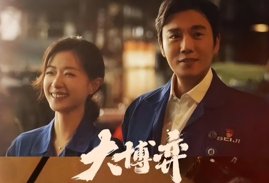 热播剧〈大博弈〉大看点：国企与资本之间博弈