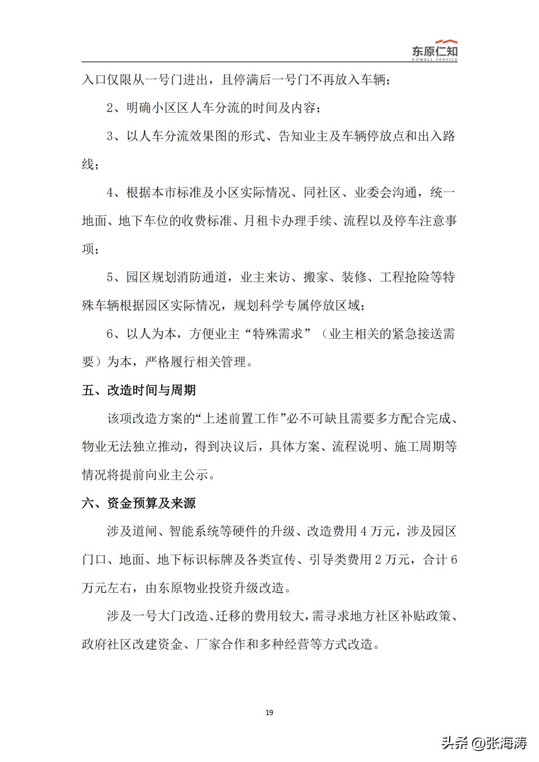 物业重新选聘流程,关于选聘前期物业的情况说明