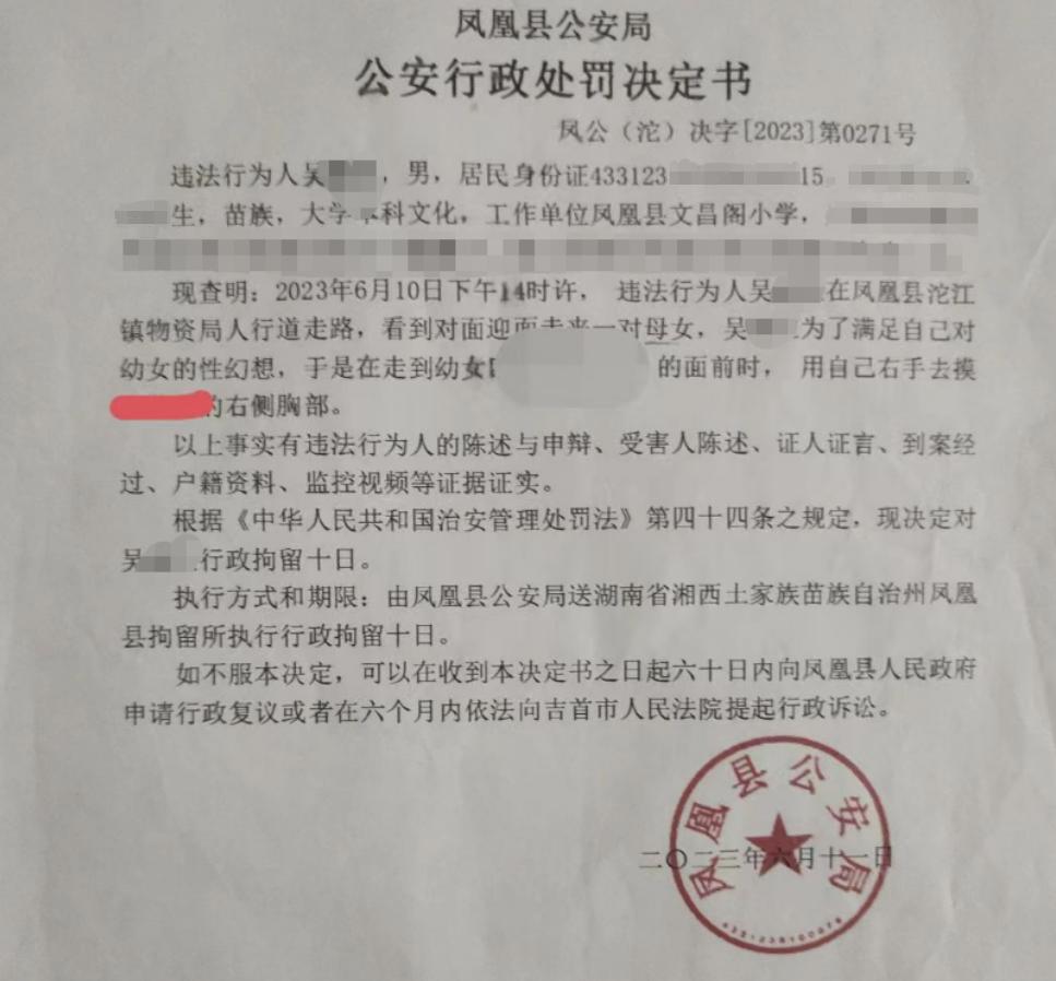 湖南一男教师当街摸8岁女孩胸,母亲快被气晕,处理结果惹不满