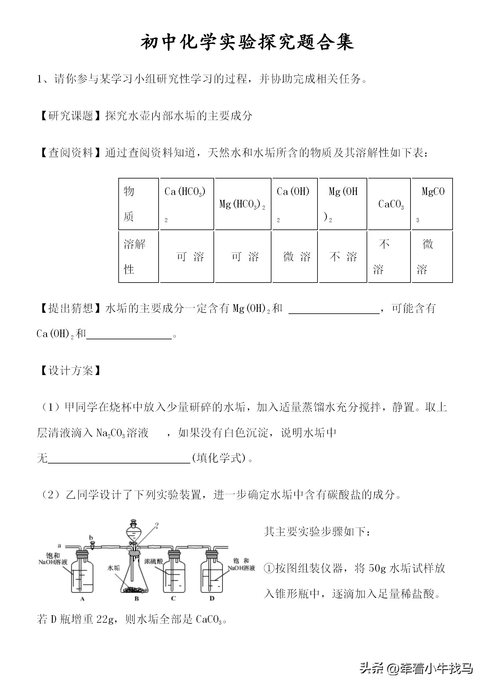初中化学实验探究题必考,初中化学实验探究题讲解