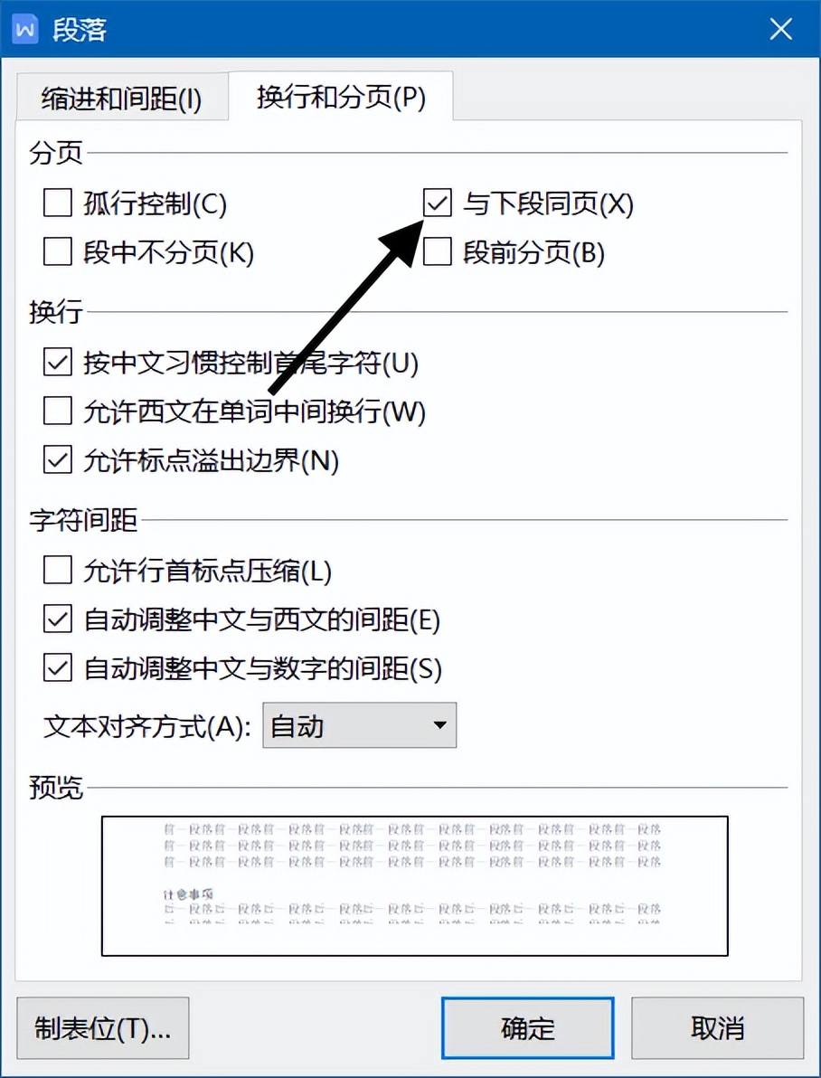 字体段落间隔怎么调整,文档中段落字体调整