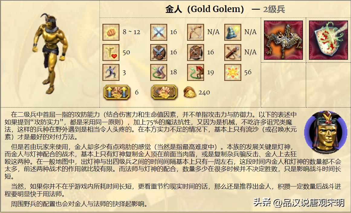 英雄无敌4兵种分析,英雄无敌4兵种图鉴大全