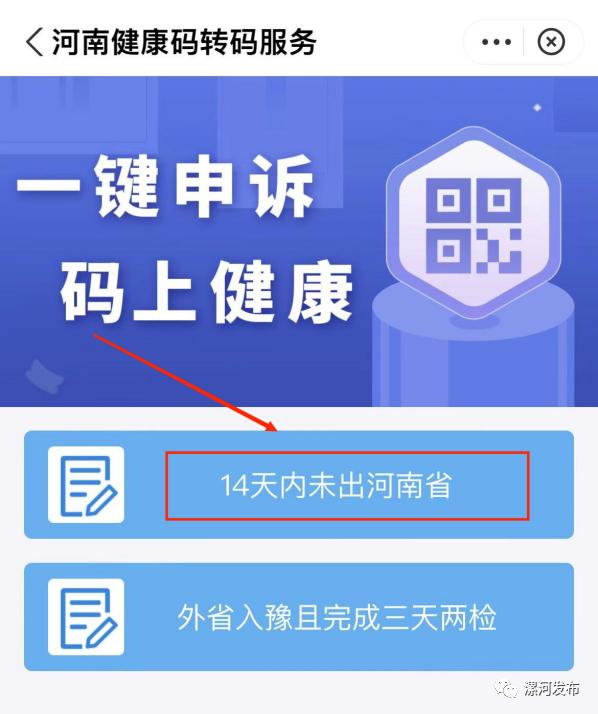 漯河黄码2多久转绿码,漯河黄码省内怎么能转为绿码