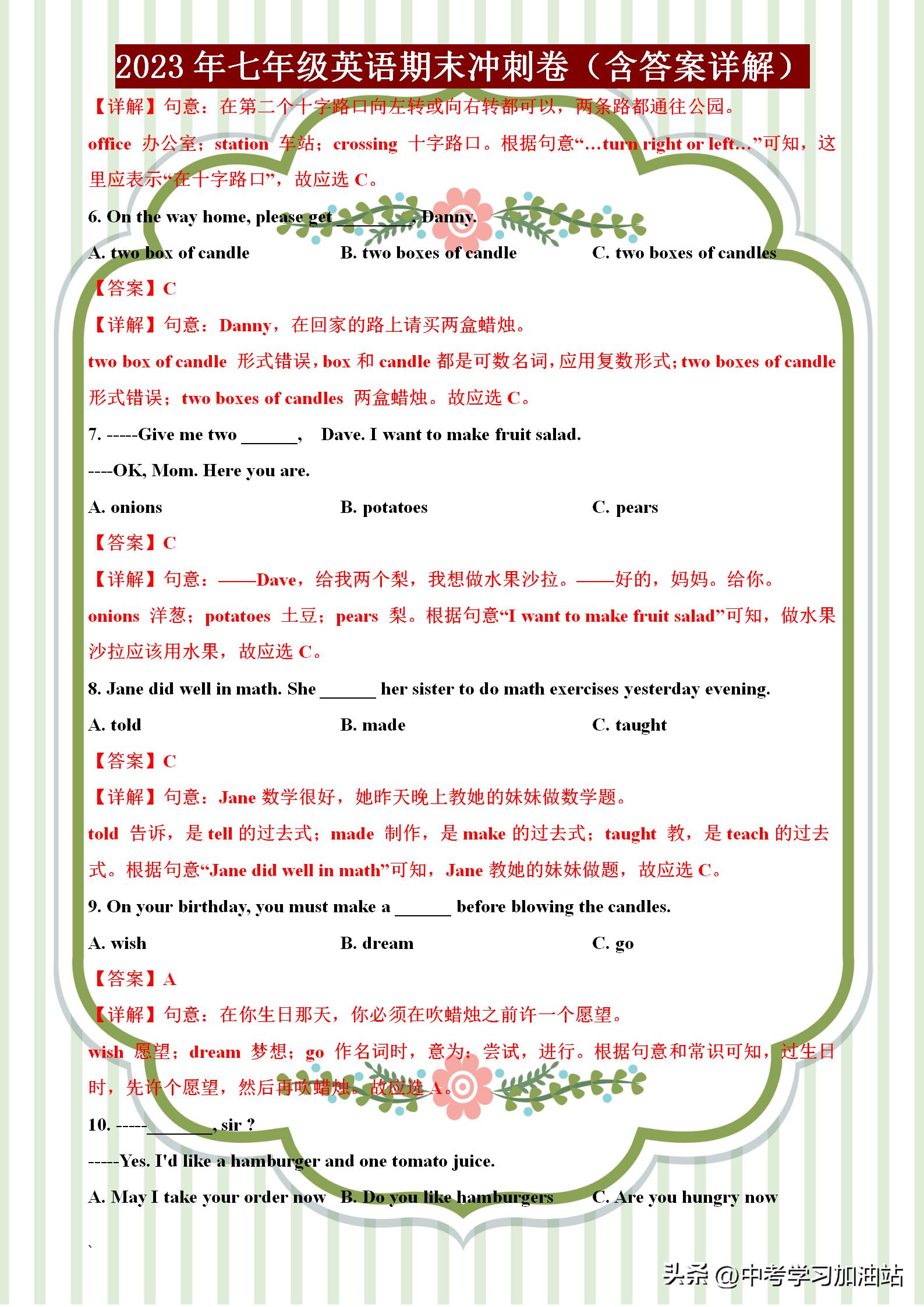 期末复习冲刺卷英语七年级下答案,2022英语七年级期末考试卷含答案