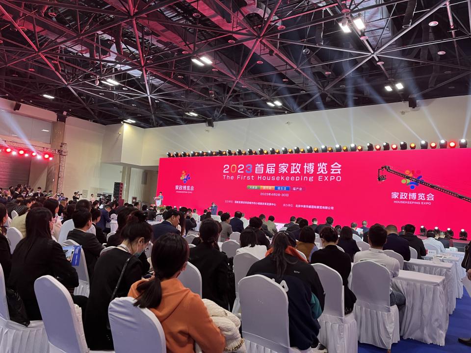 2021全国首届家政博览会,首届全国家政博览会直播
