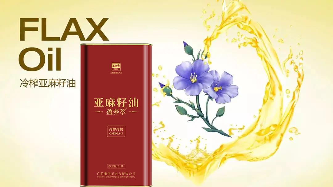 喝20ml王老吉亚麻籽油等于吃17斤核桃？