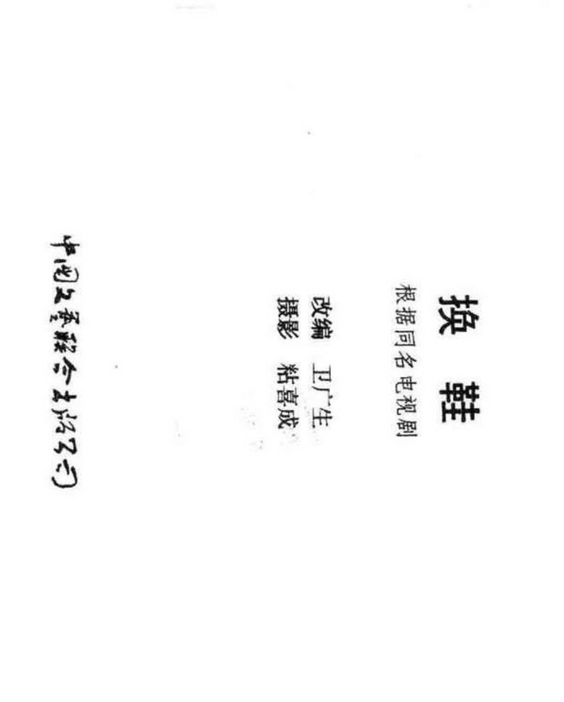 电影连环画1985年,电视剧连环画1982