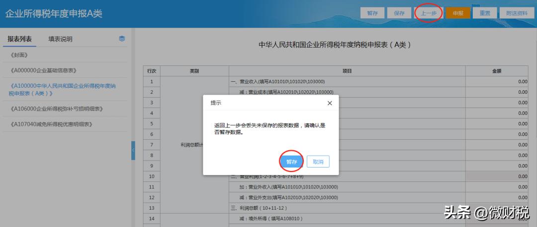 所得税汇算清缴申报成功怎么修改,上海企业所得税汇算清缴怎么申报