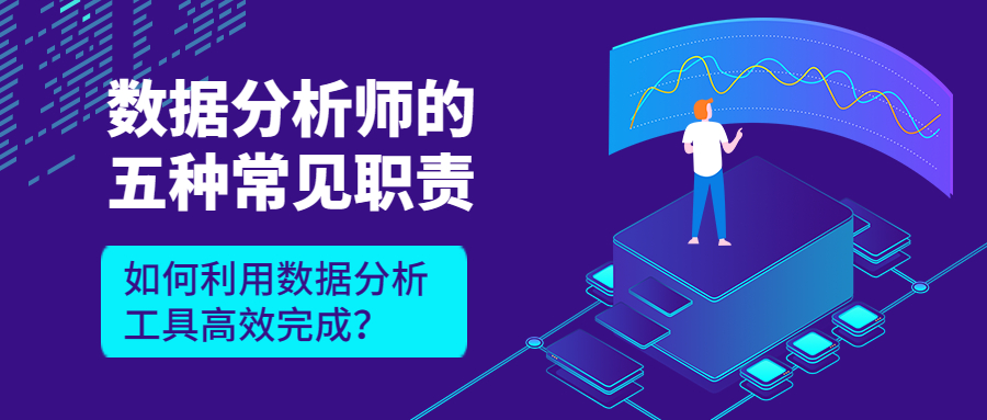 数据分析师需要具备的能力有哪些,数据分析师日常工作有哪些内容呢