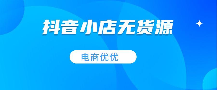 抖音小店次日发货规则是怎样的,抖音小店发货模式的规则怎样填写