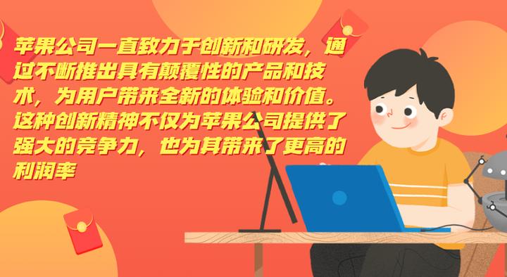 苹果公司利润率多少,苹果公司利润