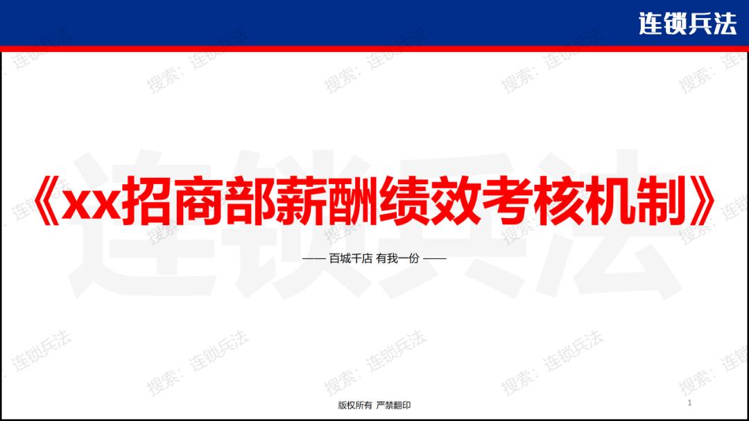 招商团队薪酬管理方案,招商部kpi绩效考核表