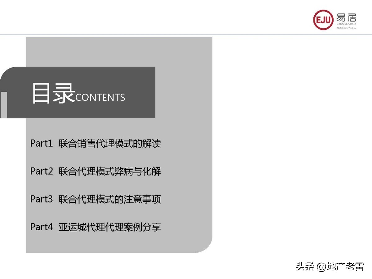 房地产联合销售代理方案,房地产联合代理销售经验