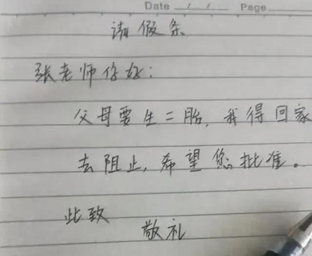 大学生请假辅导员神回复请假条,最牛请假条大学生