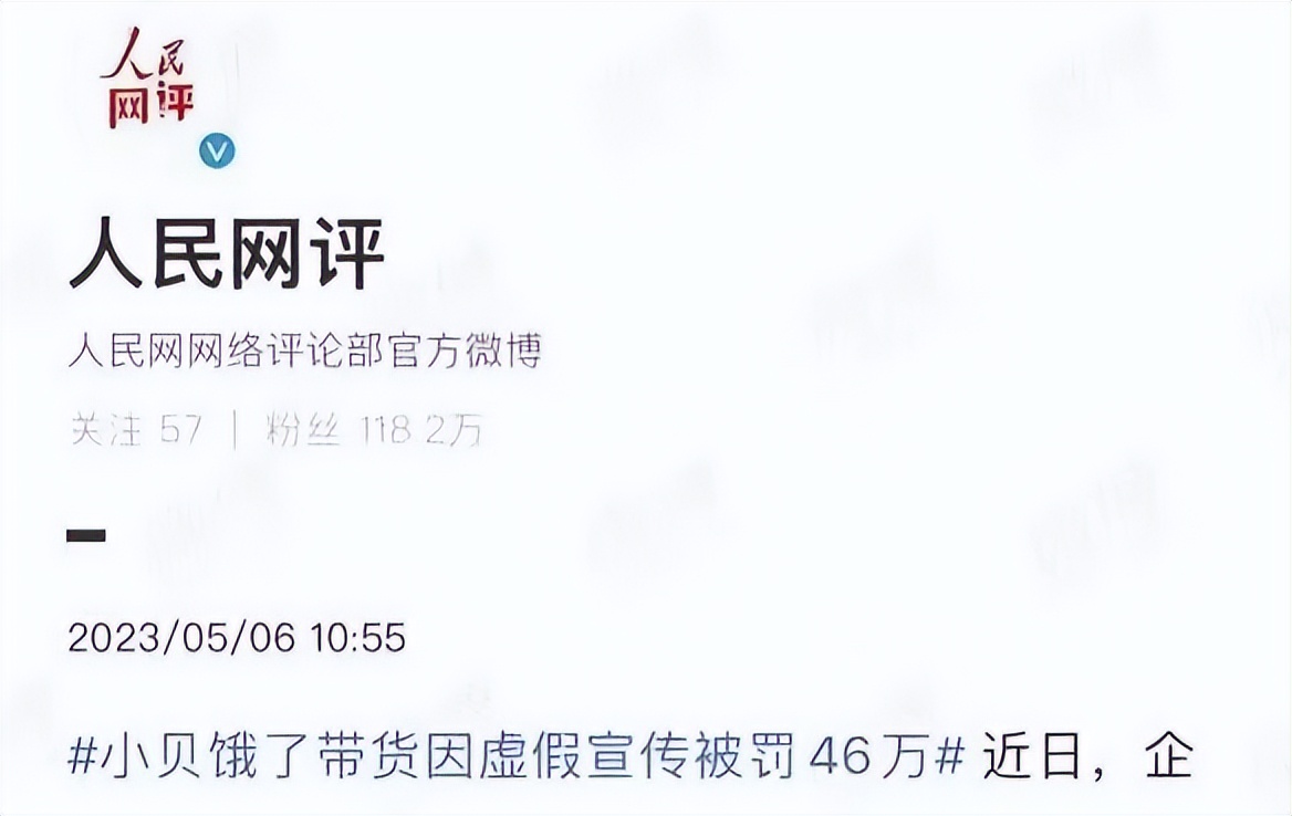 网红小贝饿了后续,网红小贝多有钱