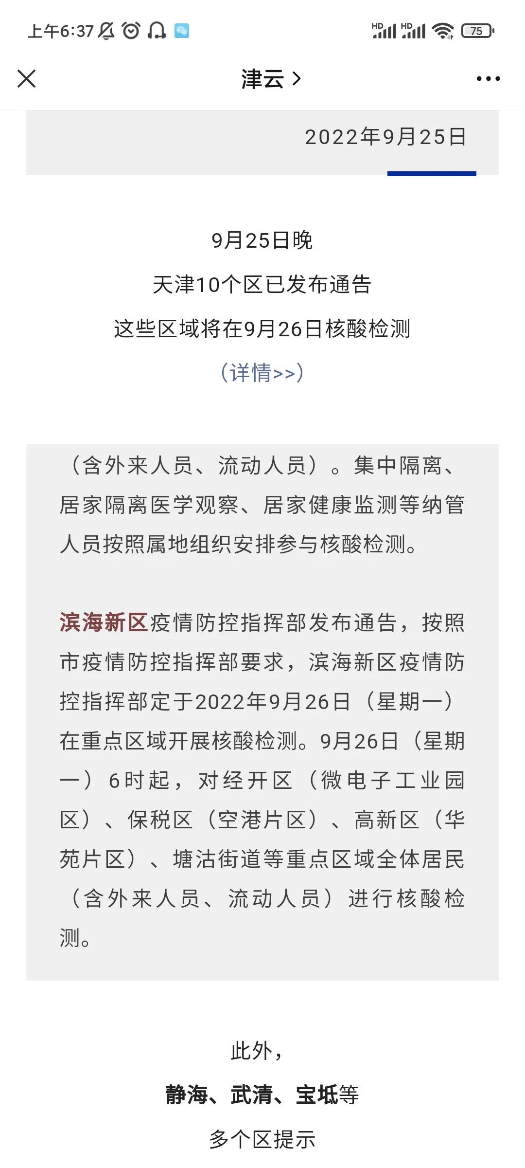 滨海新区疫情学校停课通知,最新消息滨海疫情还停课吗