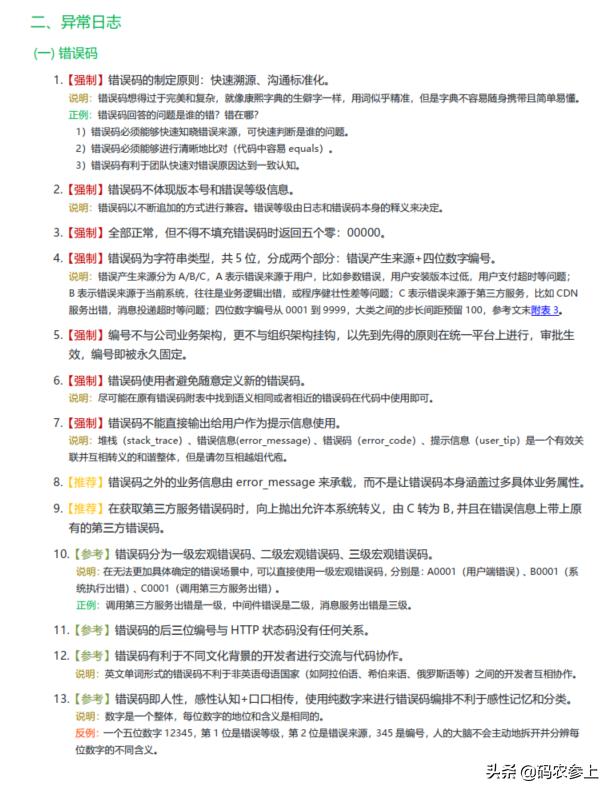 阿里java核心知识手册,java开发手册阿里从哪获取