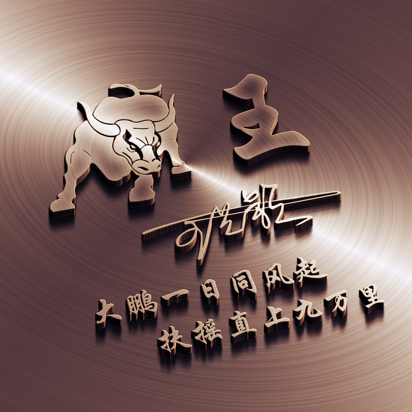 2021新版励志微信头像签名版,招财进宝四个字微信头像