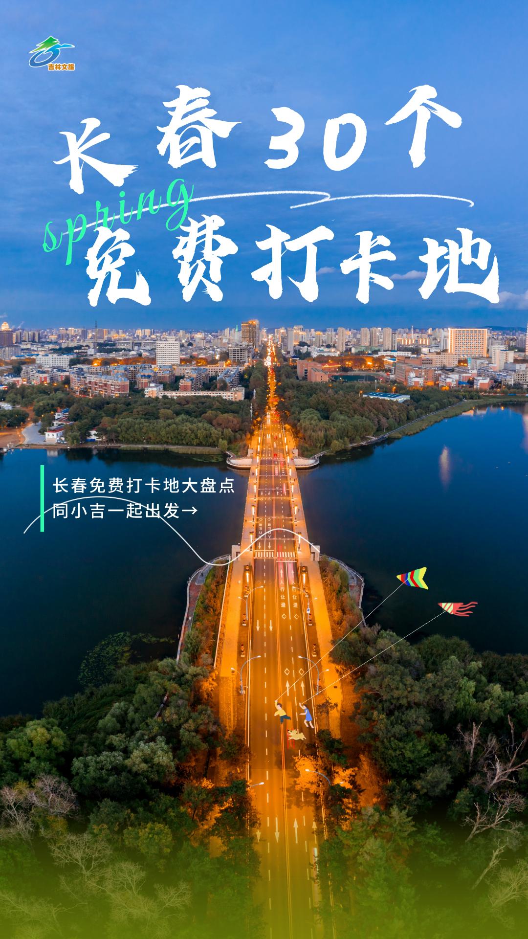 打开这份“小美好”指南，30个免费打卡地大盘点→