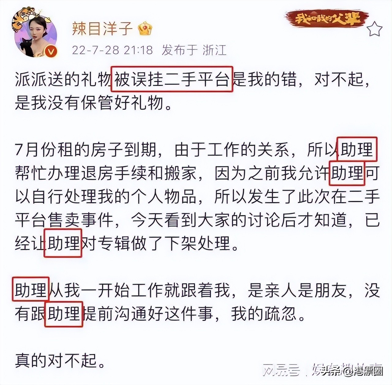 港星塌鼻梁事件,港星道歉名场面
