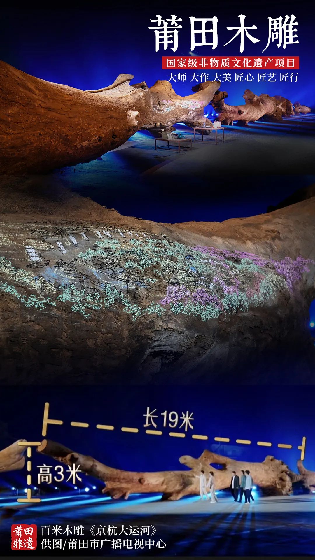 莆田木雕，国家级非物质文化遗产项目