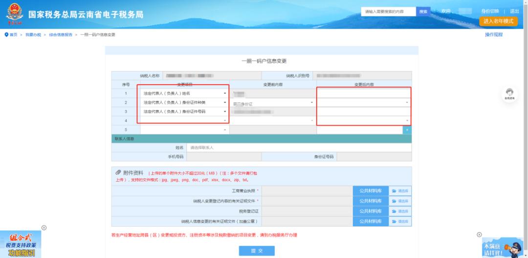 太原变更法人网上操作流程,北京公司变更法人网上流程