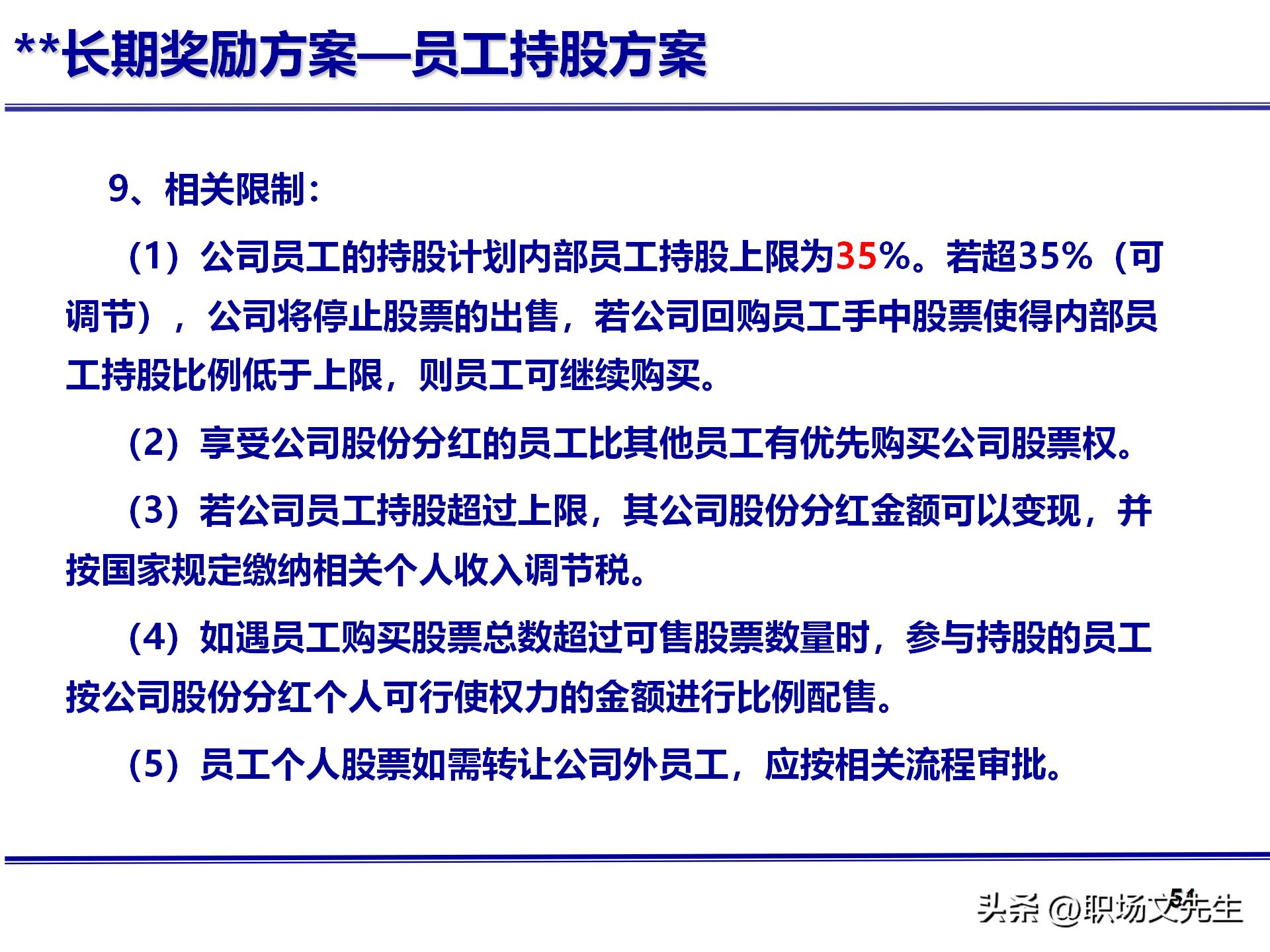 人力资源管理体系核心，71页公司绩效薪酬管理体系咨询报告