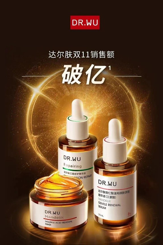 双11销售额破亿！DR.WU达尔肤携多款明星产品再创佳绩