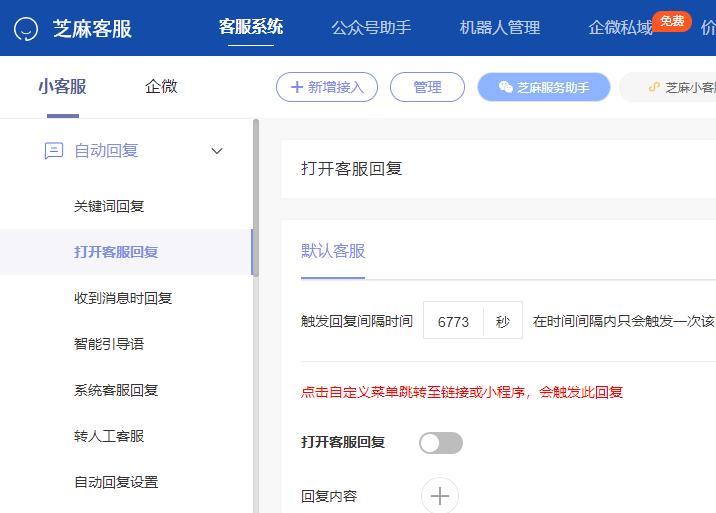 免费微信客服系统,比较好用的在线客服系统
