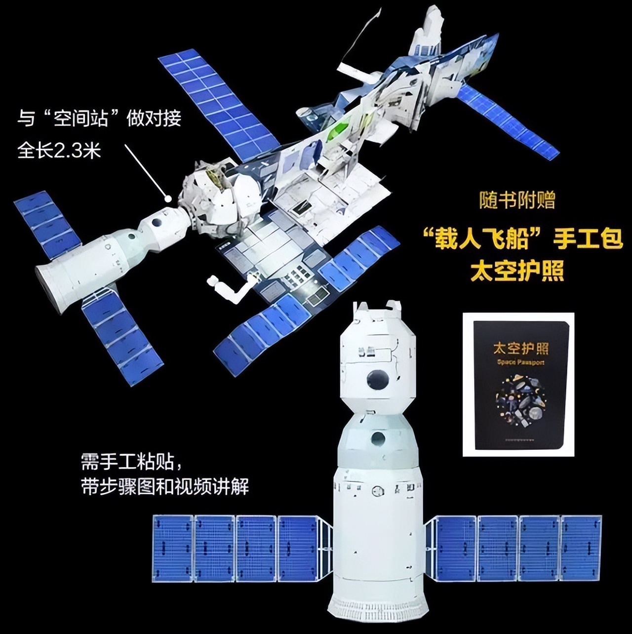 空间站全景立体书，点亮孩子的航天梦