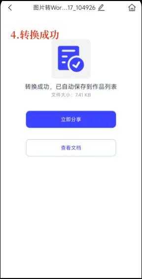 如何把图片表格转换为word表格,免费图片转换word