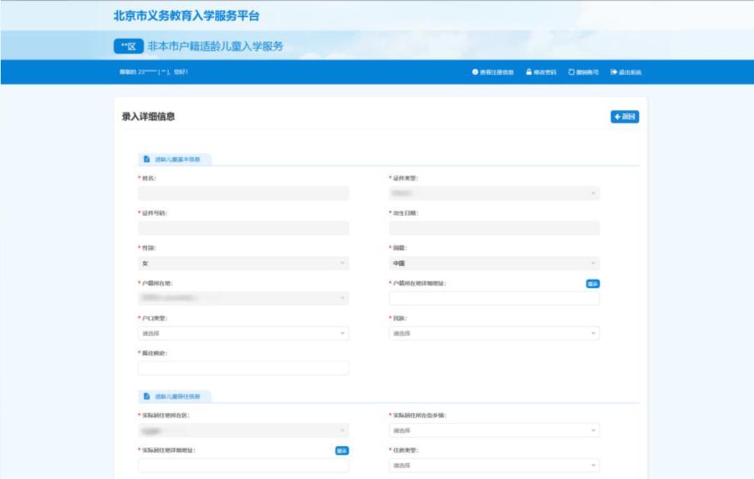 北京适龄儿童入学信息采集,2022北京入学信息采集
