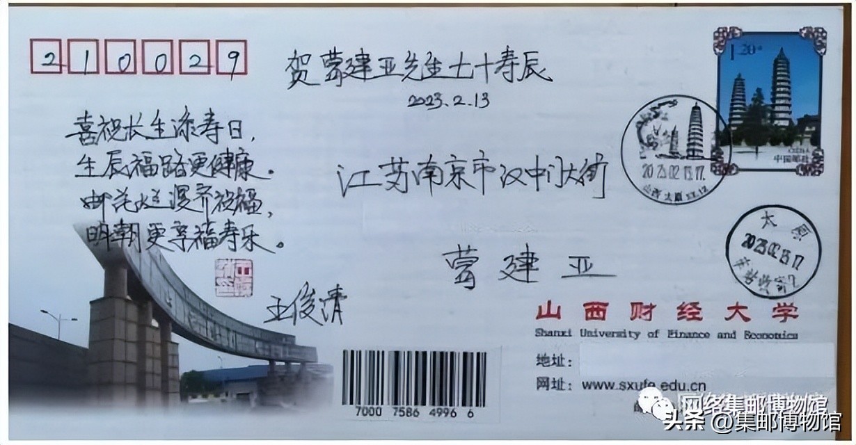 从邮友们邮寄的“生日贺封”谈起