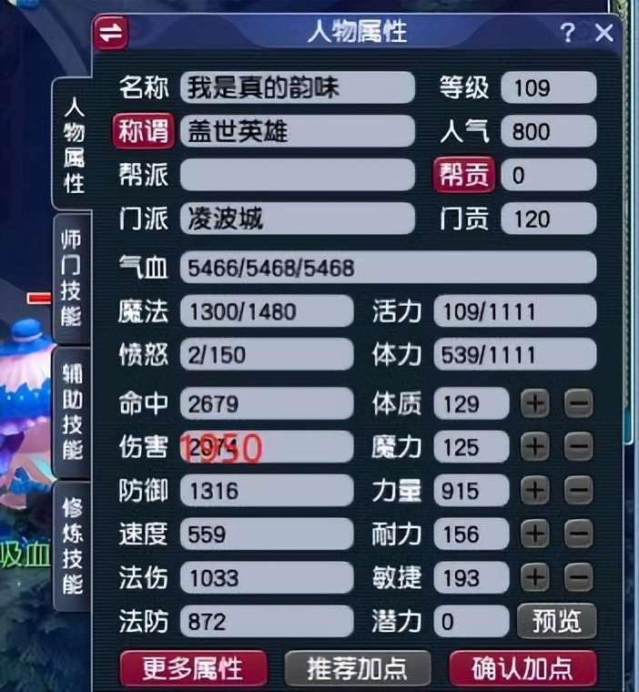 梦幻西游：7万配置109级凌波城，伤害不到2000，钱花在刀把上了？