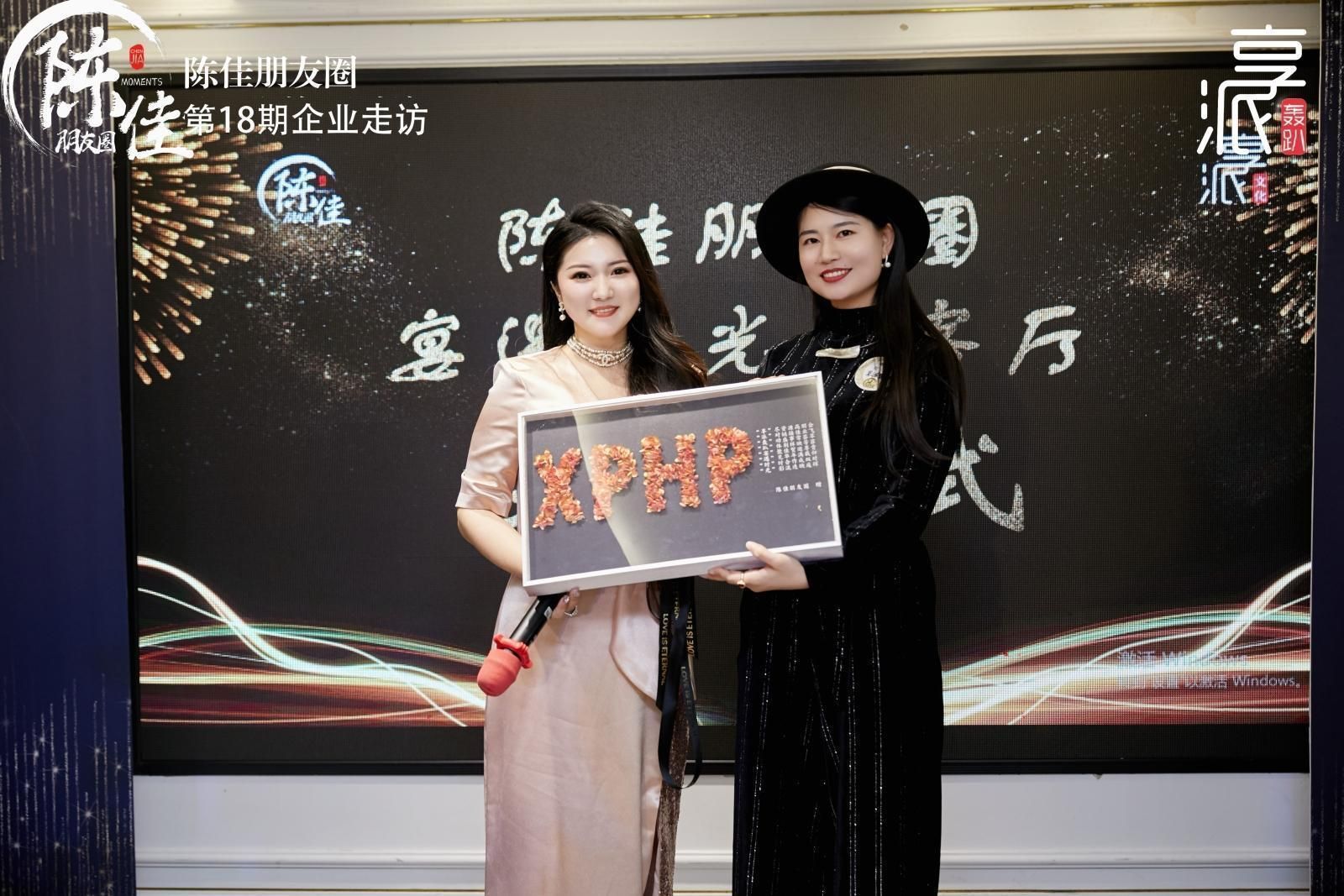 宴遇|陈佳朋友圈第18期企业走访享派轰趴圆满成功!