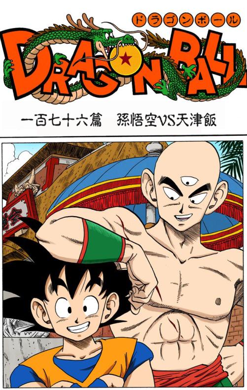 七龙珠悟空大战贝吉塔漫画,龙珠悟空漫画