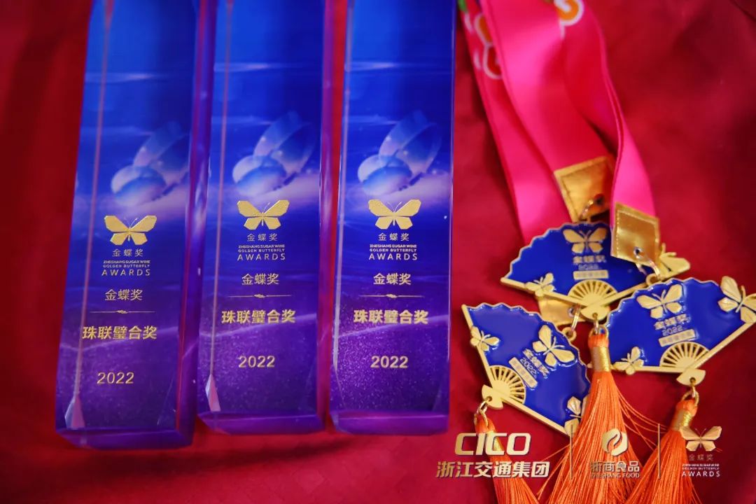 浙商糖酒2022“百舸逐梦乘风前行”答谢会暨第五届金蝶奖成功举办