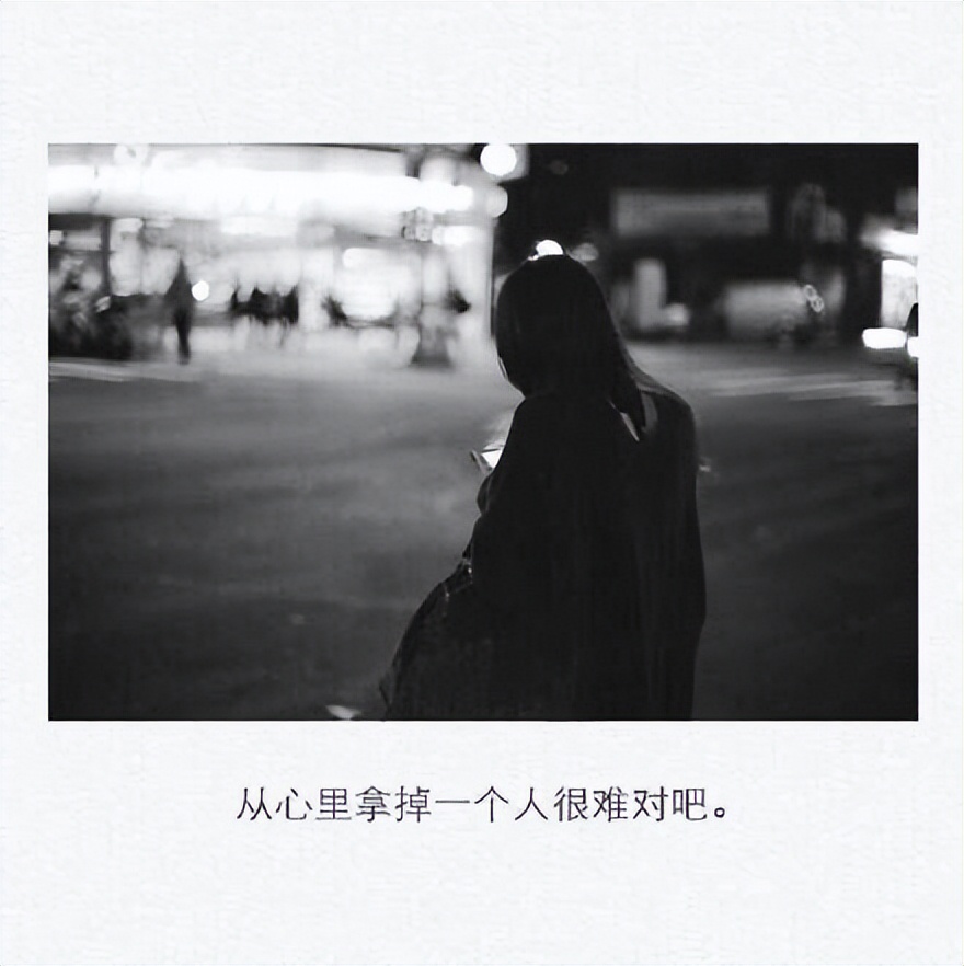 黑白文字伤感图片女生专属看着曾经的恋人喜欢上别人