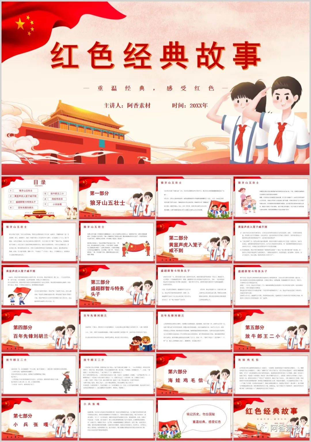 红色爱国ppt底图,爱国红色ppt背景图片高清